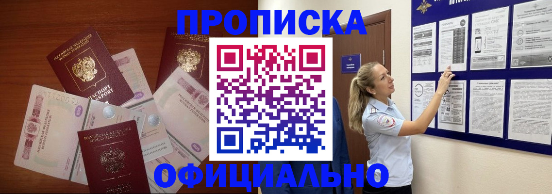 прописка для школы в Нальчике